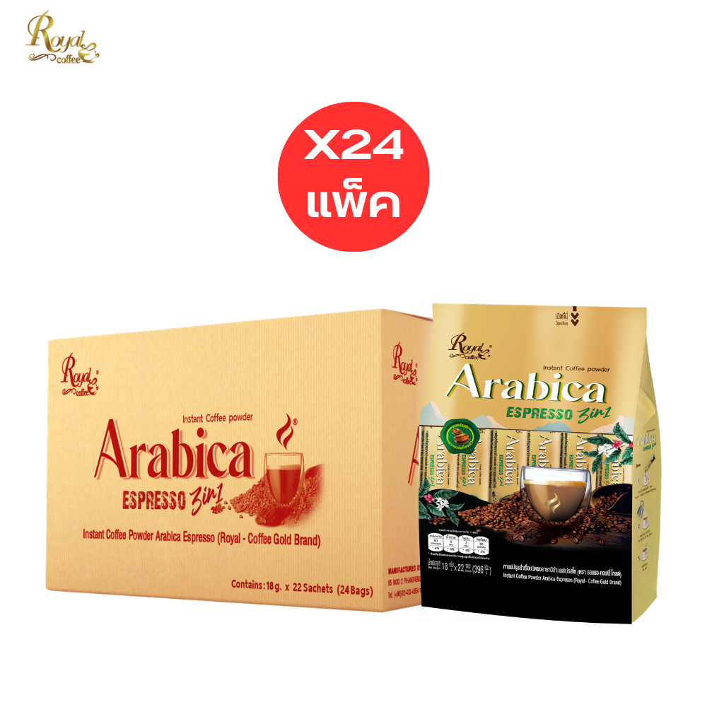 รอแยล-คอฟฟี่ อาราบิก้า กาแฟ สูตร เอสเพรสโซ่ กาแฟ 3In1 Arabica Espresso Royal Coffee Gold Brand