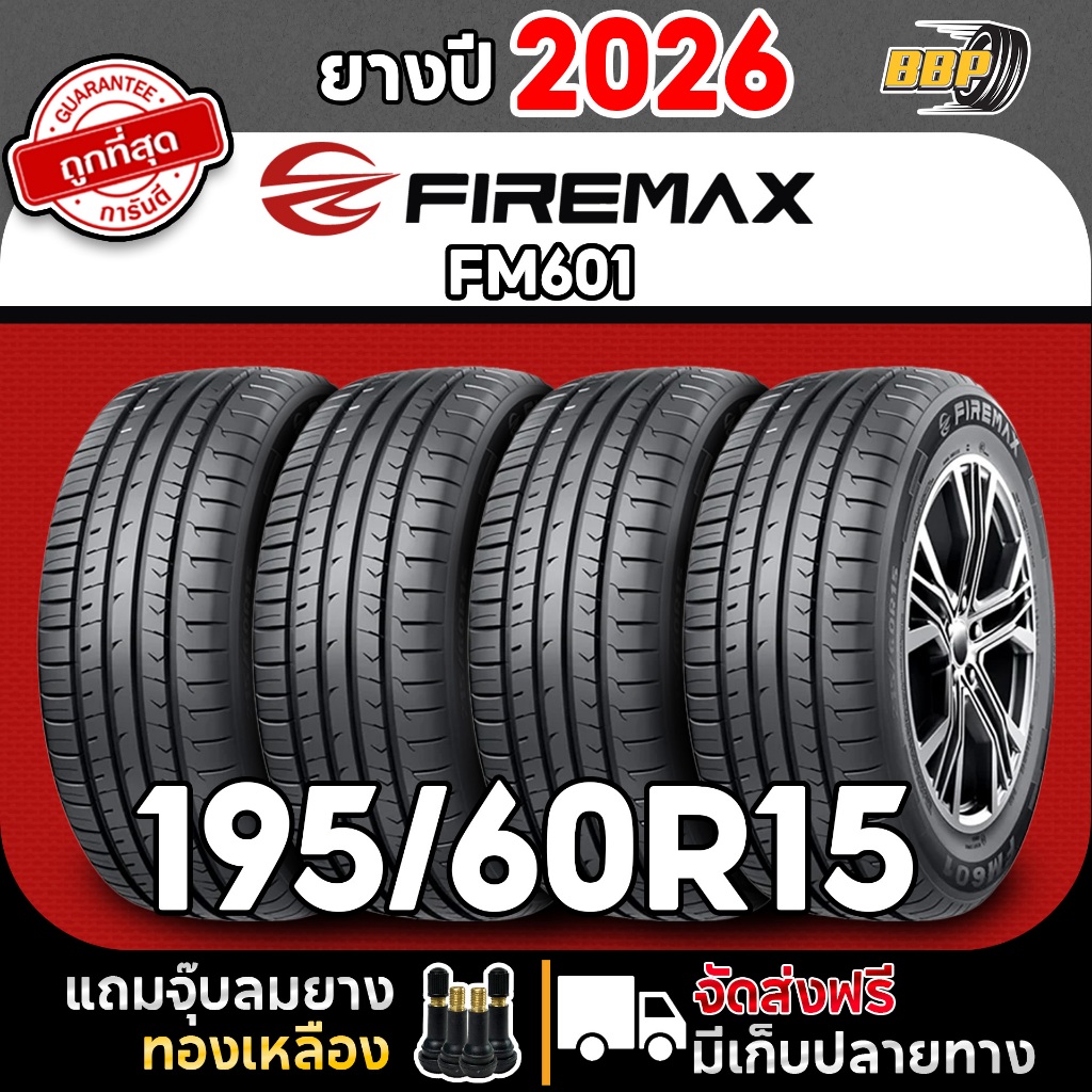 Firemax 195/60R15 รุ่น FM601 ปี 26 (2,4เส้น) เเถมฟรีจุ๊บลมยาง