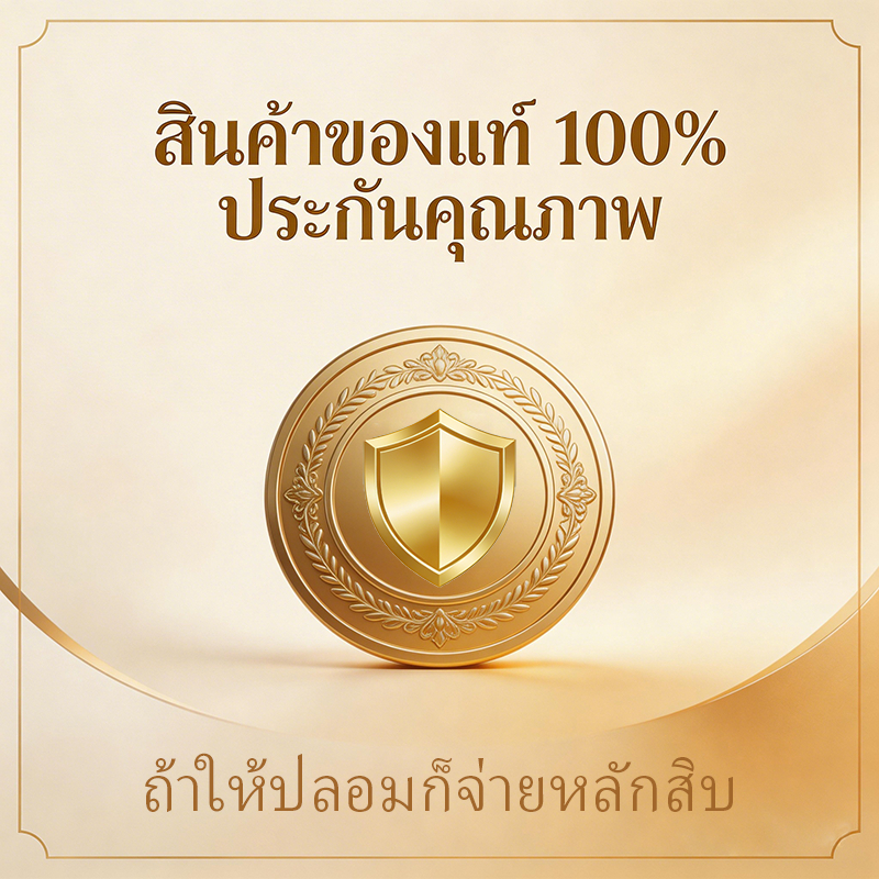 ของขวัญเท่านั้น | รับประกันความแท้ | บรรจุภัณฑ์ที่ปลอดภัย |