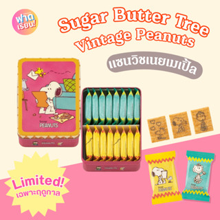 Sugar Butter Tree Vintage PEANUTSแซนวิชเมเปิ้ล รูปสนูปี้ Lim…