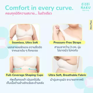 Eisei Haku Rio Bra บราไซซ์ใหญ่ ใส่สบาย บราสำหรับสาวพลัสไซซ์ กระชับ ทรงเต็มเต้า เก็บเนื้อปลิ้น มีตะขอ