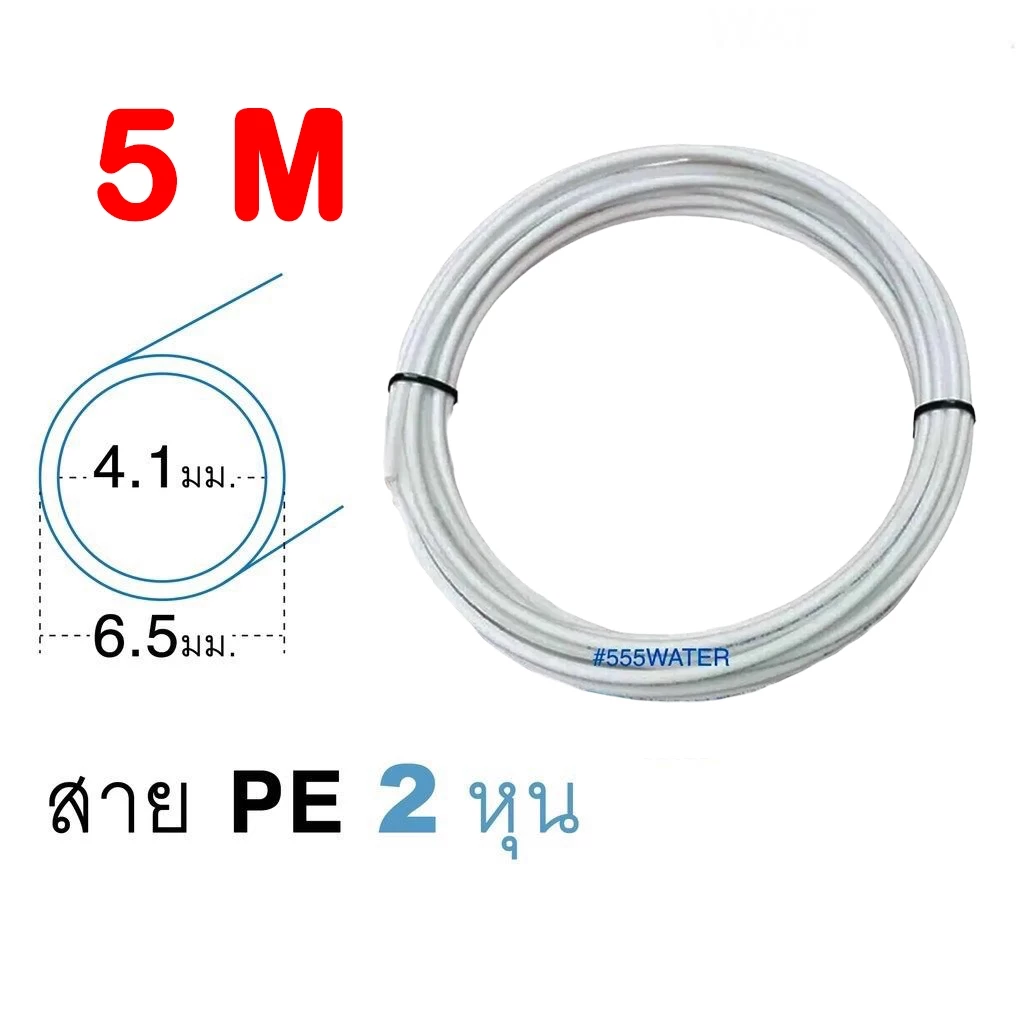 สายเครื่องกรองน้ำ ขนาด 2 หุน 3 หุน ม้วนละ 5 เมตร 10 เมตร สายPE สายเครื่องกรองน้ำดื่ม สาย Ro สาย PE