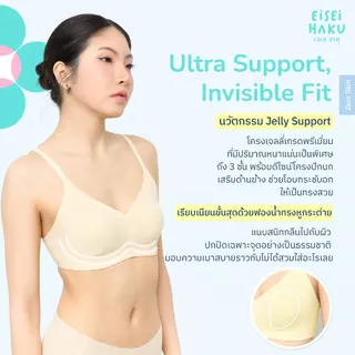 Eisei Haku Aina Bra บราสุญญากาศ บางเบาสบาย เหมือนไม่ได้ใส่ โครงเจลลี่นุ่มกระชับ ระบายอากาศรอบตัว 360 องศา