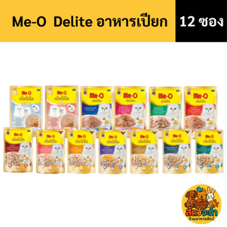 (เซต 12 ซอง) Me-O Delite อาหารเปียกแมว (ขนาด 70 กรัม)