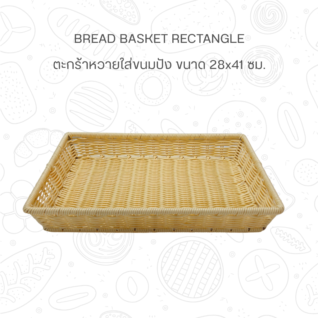 ตะกร้าหวายใส่ขนมปัง ทรงสี่เหลี่ยม ขนาด 28x41 ซม. BREAD BASKET สำหรับร้านอาหาร คาเฟ่ โรงแรม