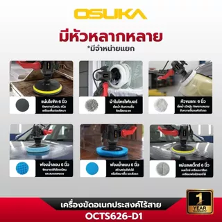 เครื่องขัดอเนกประสงค์ไร้สาย 20V. ( เครื่องเปล่า : OCTS626-N / ครบเซ็ท : OCTS626-D1 ) OSUKA