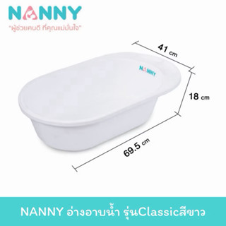 อ่างอาบน้ำเด็ก(Nanny) เป็นไอเทมยอดฮิตสำหรับคุณแม่ ใช้งานง่าย…
