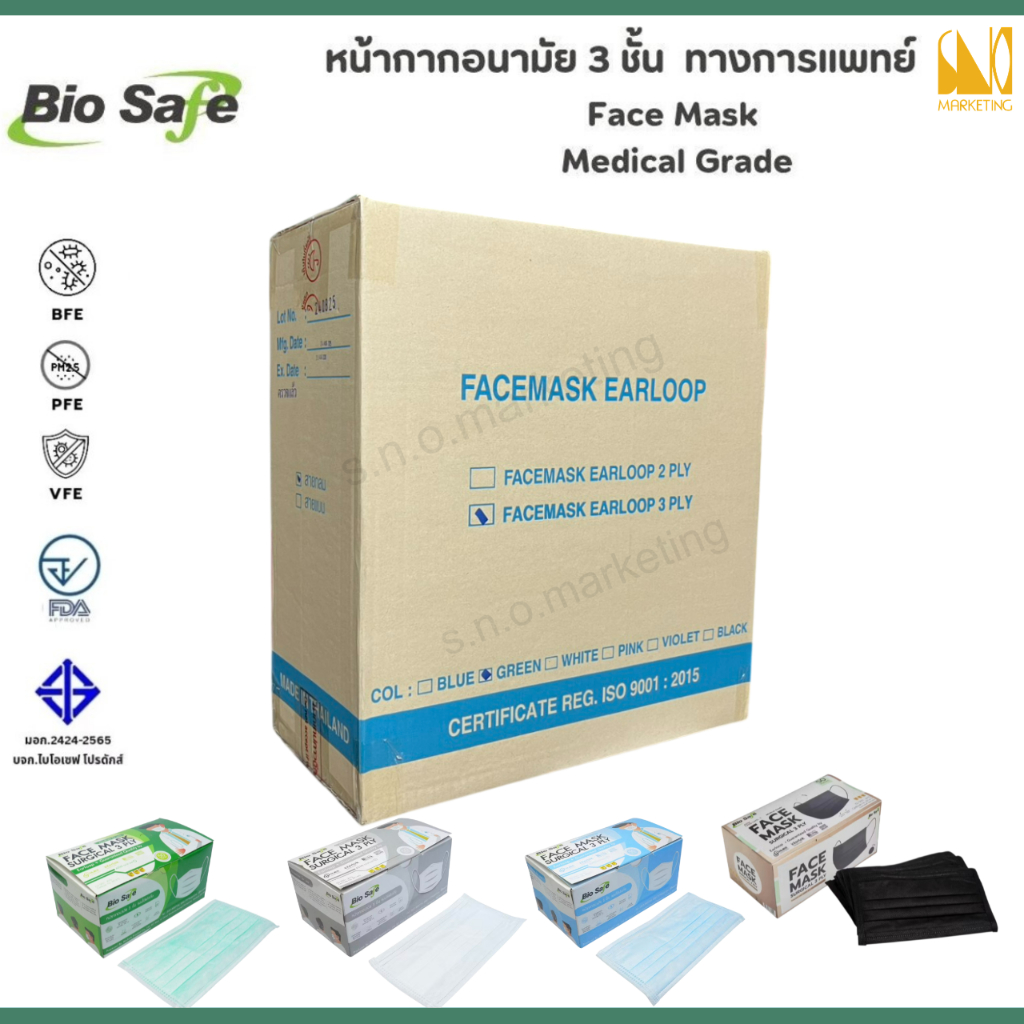 MASK (ยี่ห้อ Bio Safe) (ยกลัง 20 กล่อง)