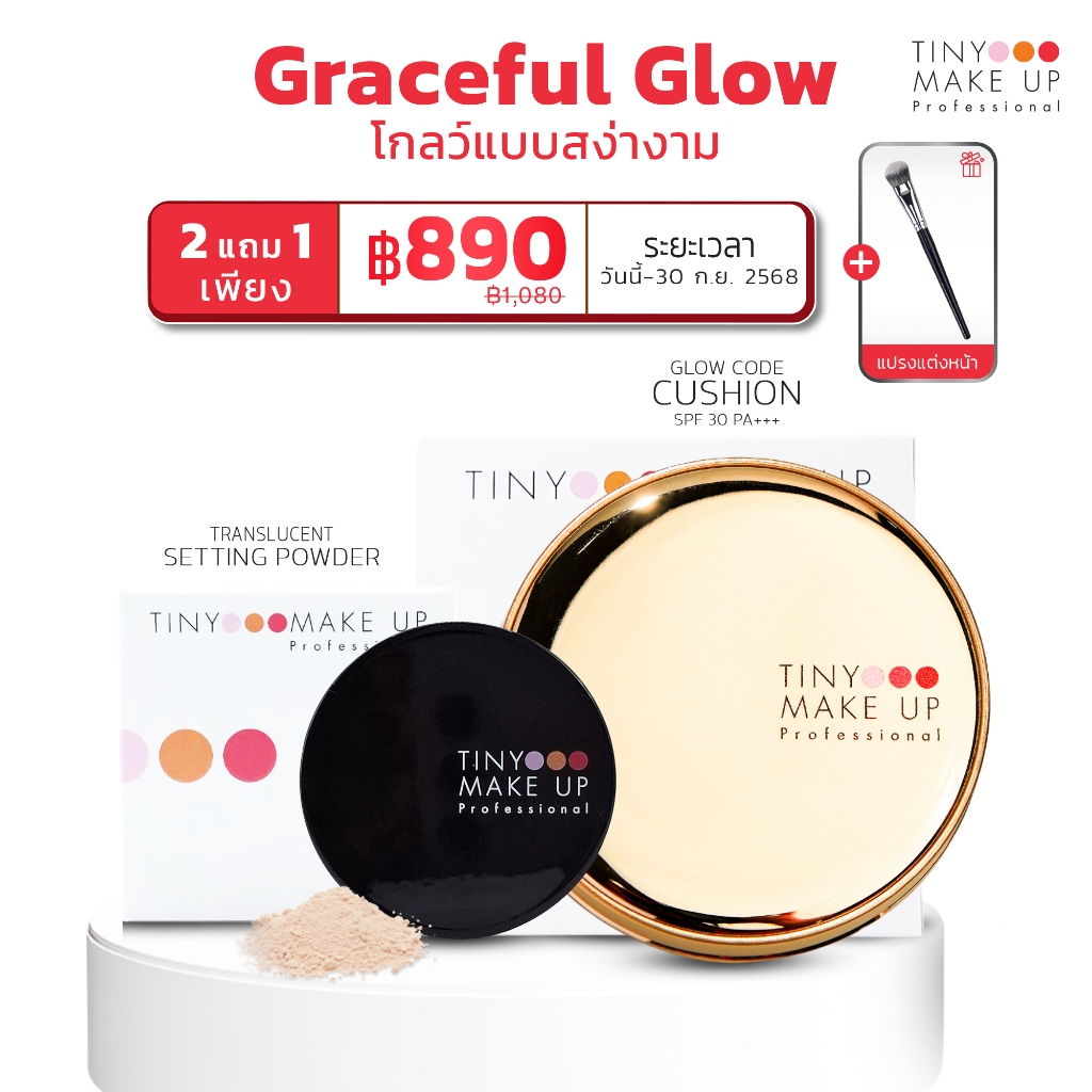 (ร้านเจ้าของแบรนด์) Set A (GLOW CODE CUSHION 1 + TRANSLUCENT SETTING POWDER 1 + ฟรี!! แปรงแต่งหน้า 1ชิ้น)
