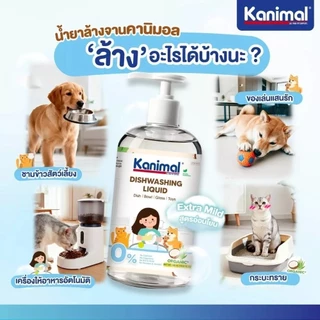 Kanimal Dishwashing Liquid น้ำยาล้างจาน ชามสำหรับสัตว์เลี้ยง สูตรอ่อนโยน มีให้เลือก 2 ขนาด
