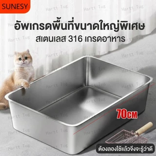SUNESY ✨อ่างสแตนเลส✨ห้องน้ำแมว กระบะทรายแมว พื้นที่มากมาย กระบะทรายแมว ห้องส้วมแมว