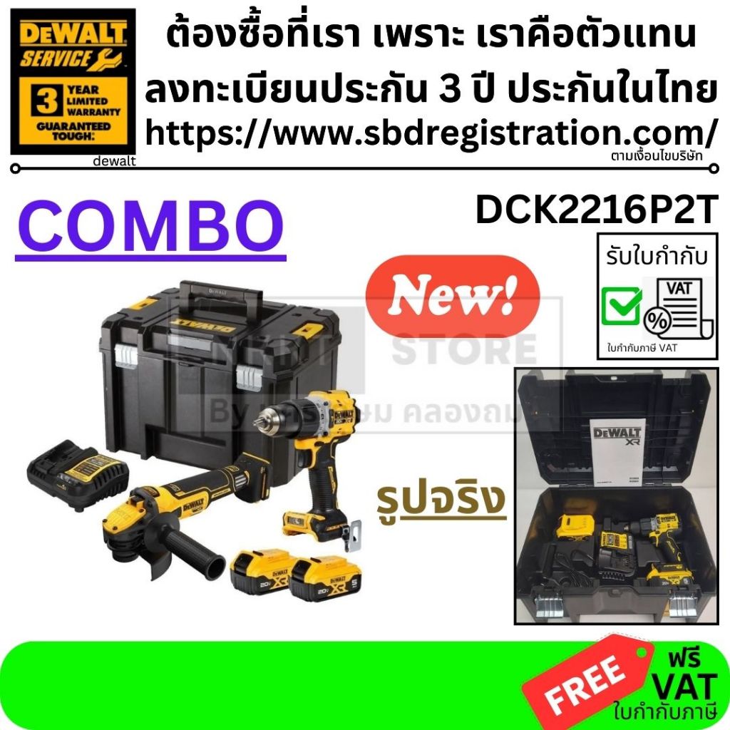 DEWALT ชุดคอมโบสว่านกระแทกและเครื่องเจียรไร้สายไร้แปรงถ่าน รุ่น DCK2216P2T 20V Max (DCD805+DCG409)
