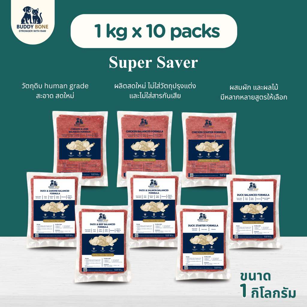 BARFสุนัข 1 kg x 10 packs - ผสมผักและผลไม้ หลากหลายสูตร Super Saver Set