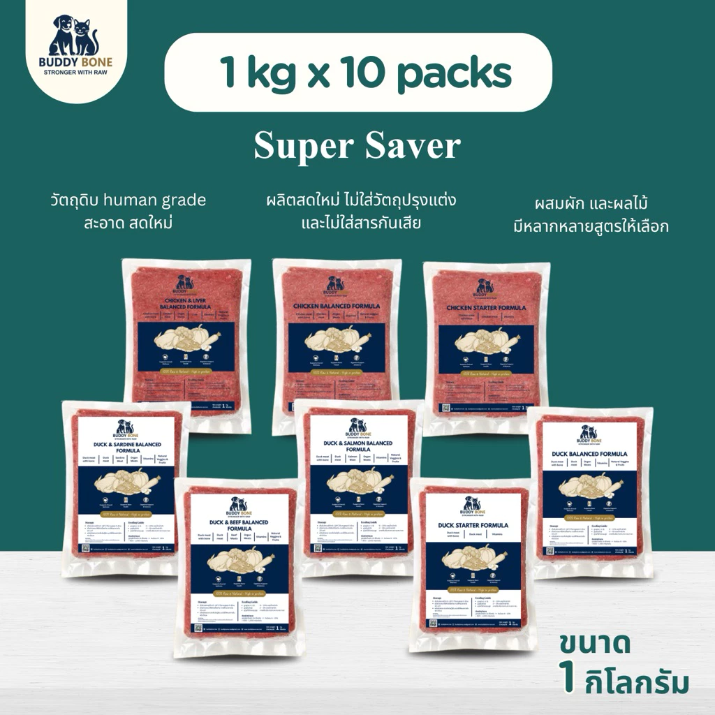 BARFสุนัข 1 kg x 10 packs - ผสมผักและผลไม้ หลากหลายสูตร Super Saver Set