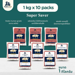 BARFสุนัข 1 kg x 10 packs - ผสมผักและผลไม้ หลากหลายสูตร Super Saver Set