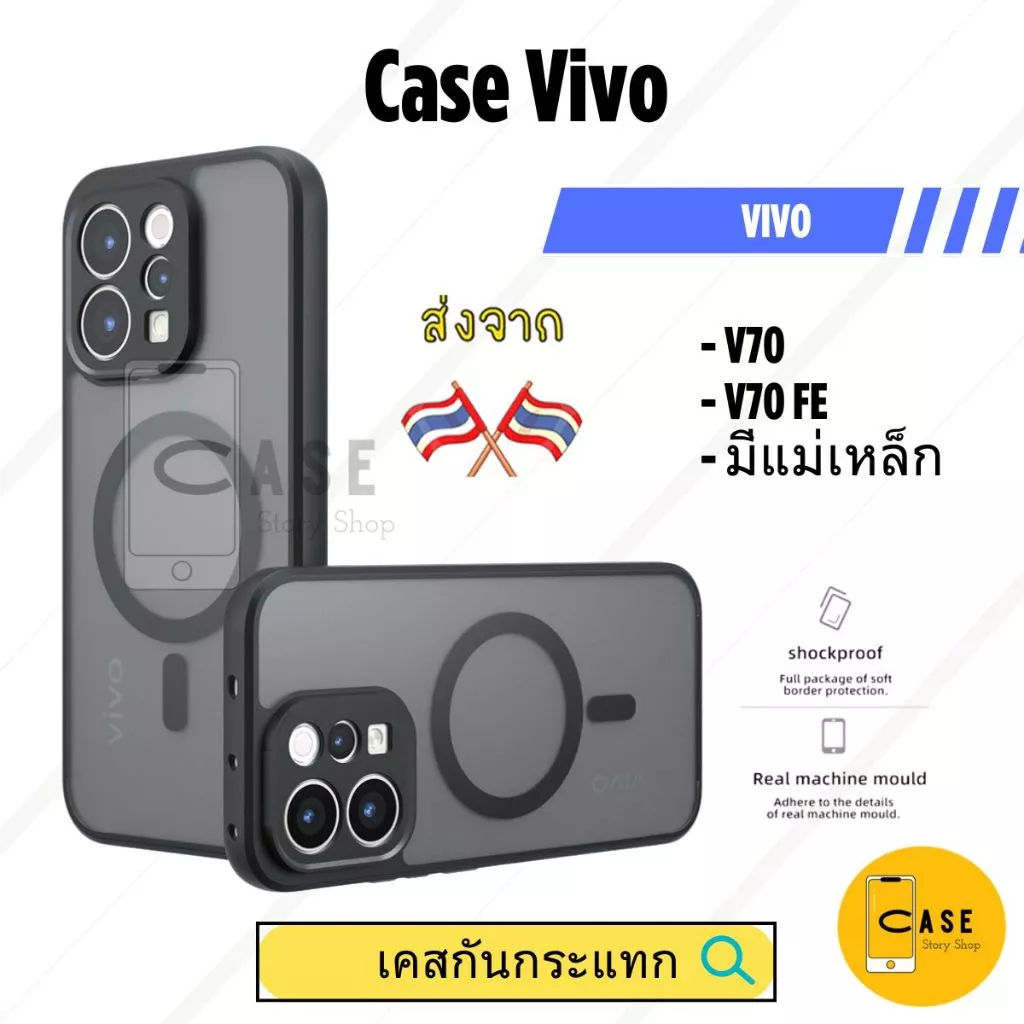 เคส Vivo V70 / V70 FE เคสแม่เหล็ก กันกระแทก ฝาหลังแข็ง ส่งจากไทย Frosted Case