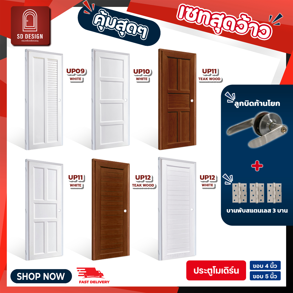 ประตูUPVC  รุ่น UP09-12 ห้องนอน ห้องนํ้า ห้องรับแขก ใช้ภายใน  ประตูพร้อมวงกบ แถมลูกบิดก้านโยกและกุญแจ3ดอก