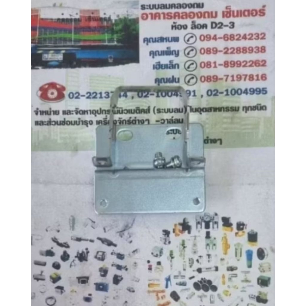 ขายึด BRACKET ตัวกรองดักน้ำ SMC ใช้กับรุ่น AF40-04-D