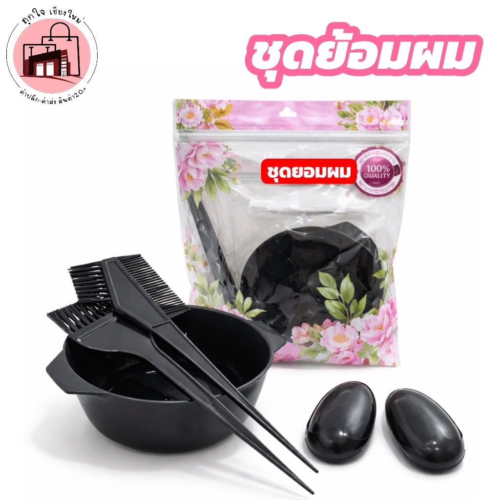 ชุดอุปกรณ์ทำสีผม Annasia (แพ็กคู่) ถ้วยผสมพร้อมแปรง