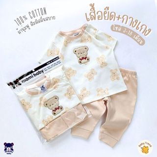 Mami Baby เสื้อยืดแขนสั้นและกางเกงขายาว ผ้าคอตตอนนุ่มๆ ไซส์ …