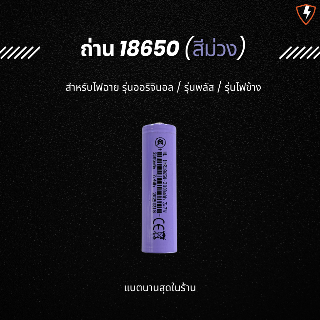 THE FLASH 🔋แบต 18650 เกรด A ใช้กับไฟฉาย ถ่านชาร์จ