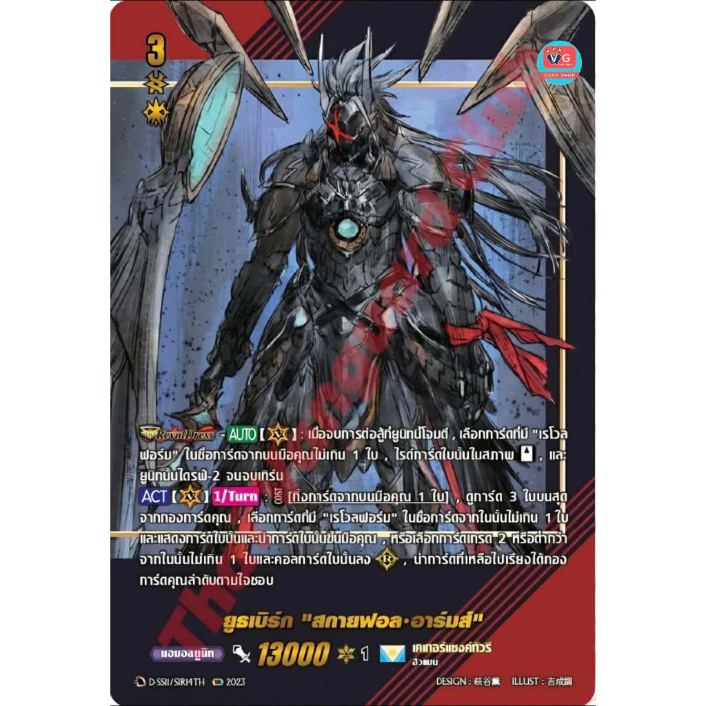 ยูธเบิร์ก สกายฟอลอาร์มส์ ฟอย ฟูลอาร์ตพิเศษ เคเทอร์แซงค์ทัวรี Vanguard