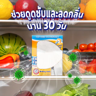 Arm & Hammer FRIDGE FRZER 14OZ เบกกิ้งโซดาฟรี๊ซ 140Z ปริมาณ 396 กรัม ใช้ดูดซับและขจัดกลิ่นอาหาร