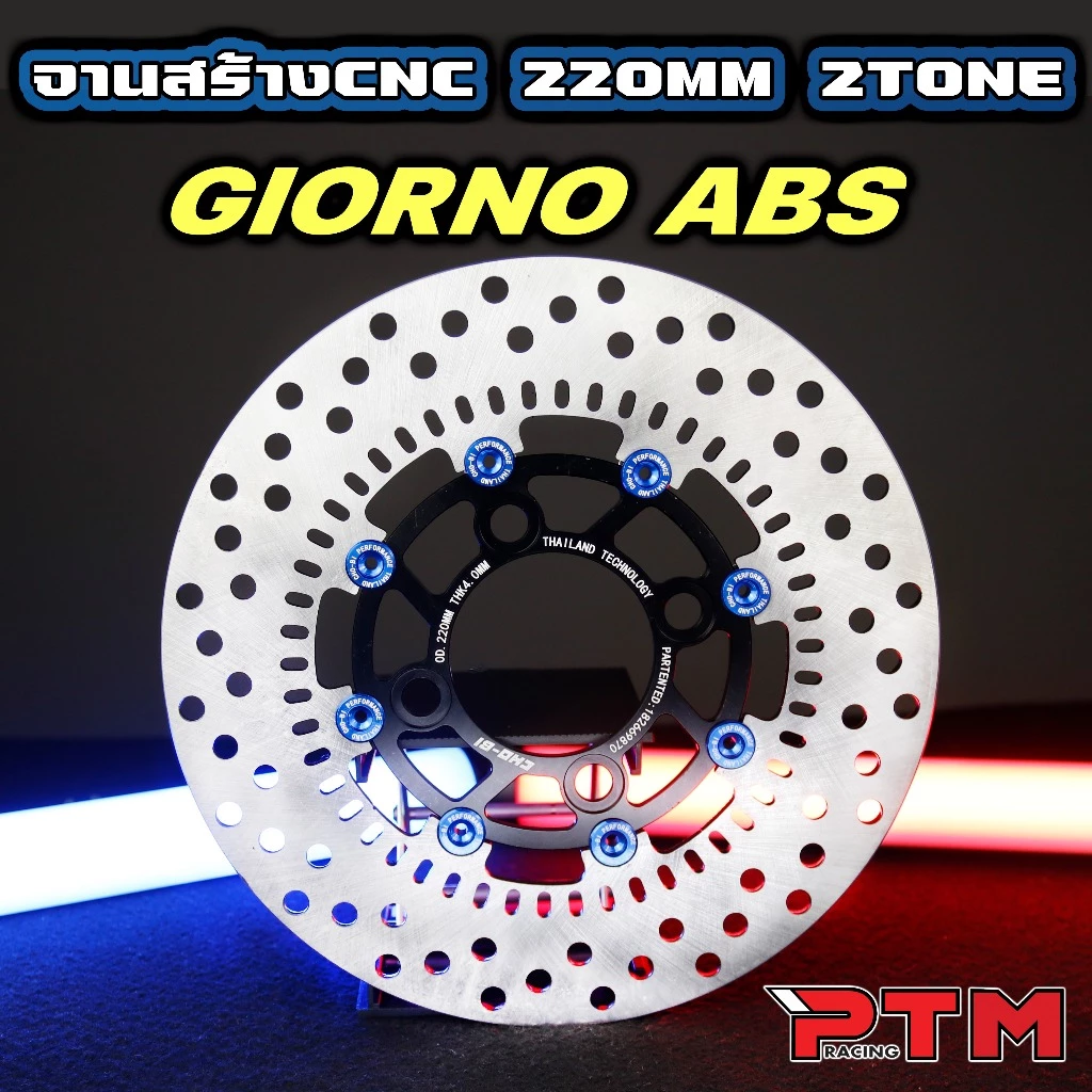 จานดิสเบรคแต่ง Giorno ABS 220mm 2โทน thumbnail 6