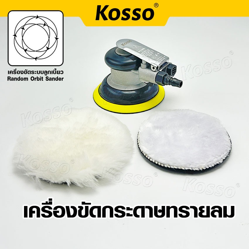 Kosso อุปกรณ์ขัดลม เครื่องขัดกระดาษทรายใช้แรงดันลม 5นิ้ว (1ชิ้น)