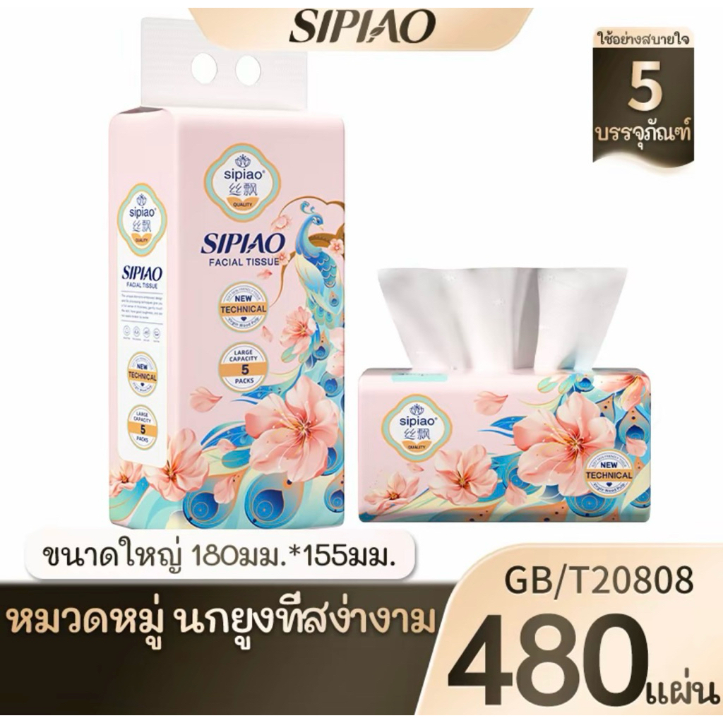 5ห่อ 1หิ้วใหญ่กระดาษทิชชู่ Sipiao 5 ชั้น ดูดซับน้ำดีเยี่ยม