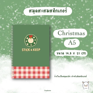 Cea | สมุดสะสมสติกเกอร์ 40 หน้า✅ sticker collecting notebook ขนาด A5, A6 สมุดสะสมสติ๊กเกอร์