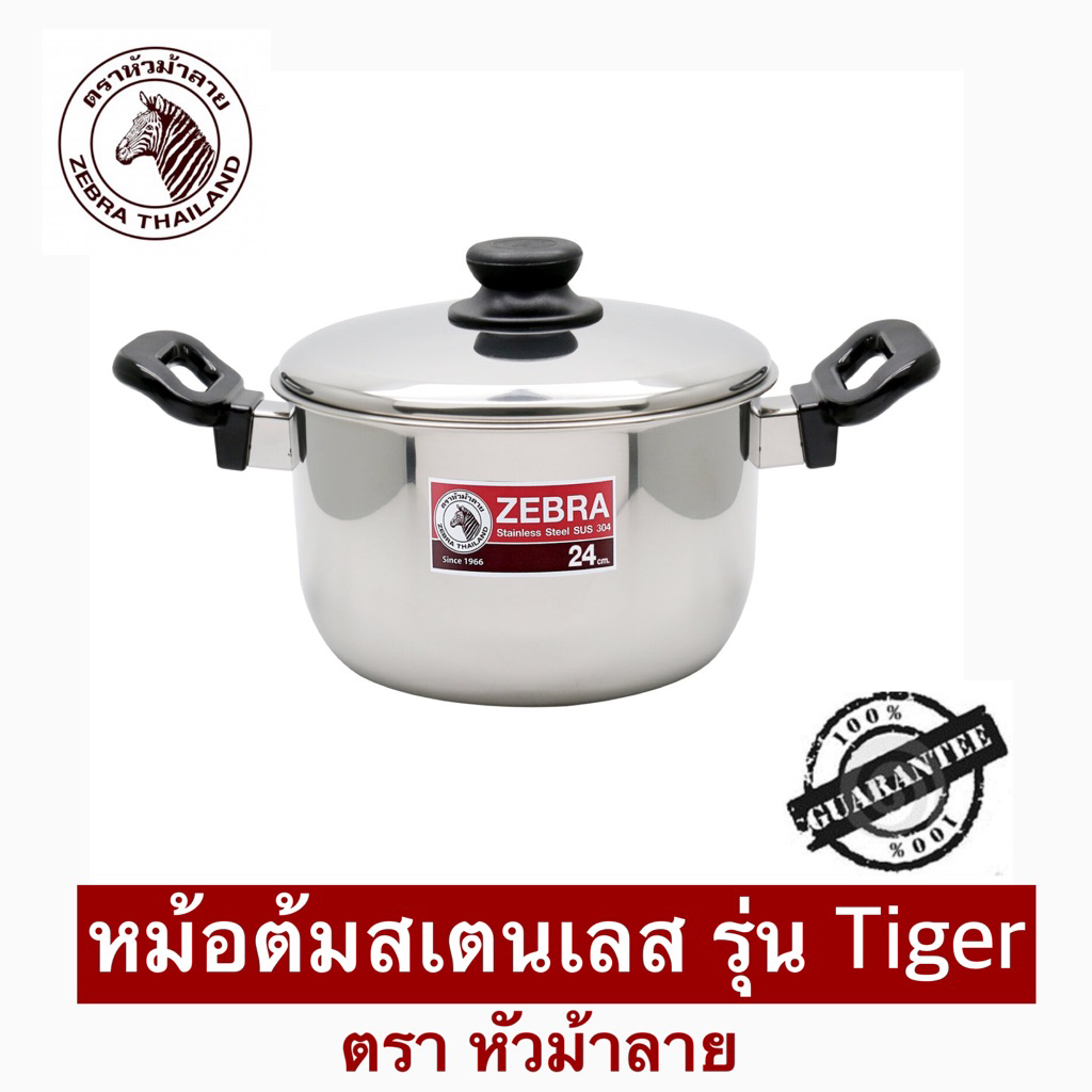 Zebra หม้อหุงต้ม 2 หู รุ่น Tiger ตราหัวม้าลาย ** ราคาพิเศษ**