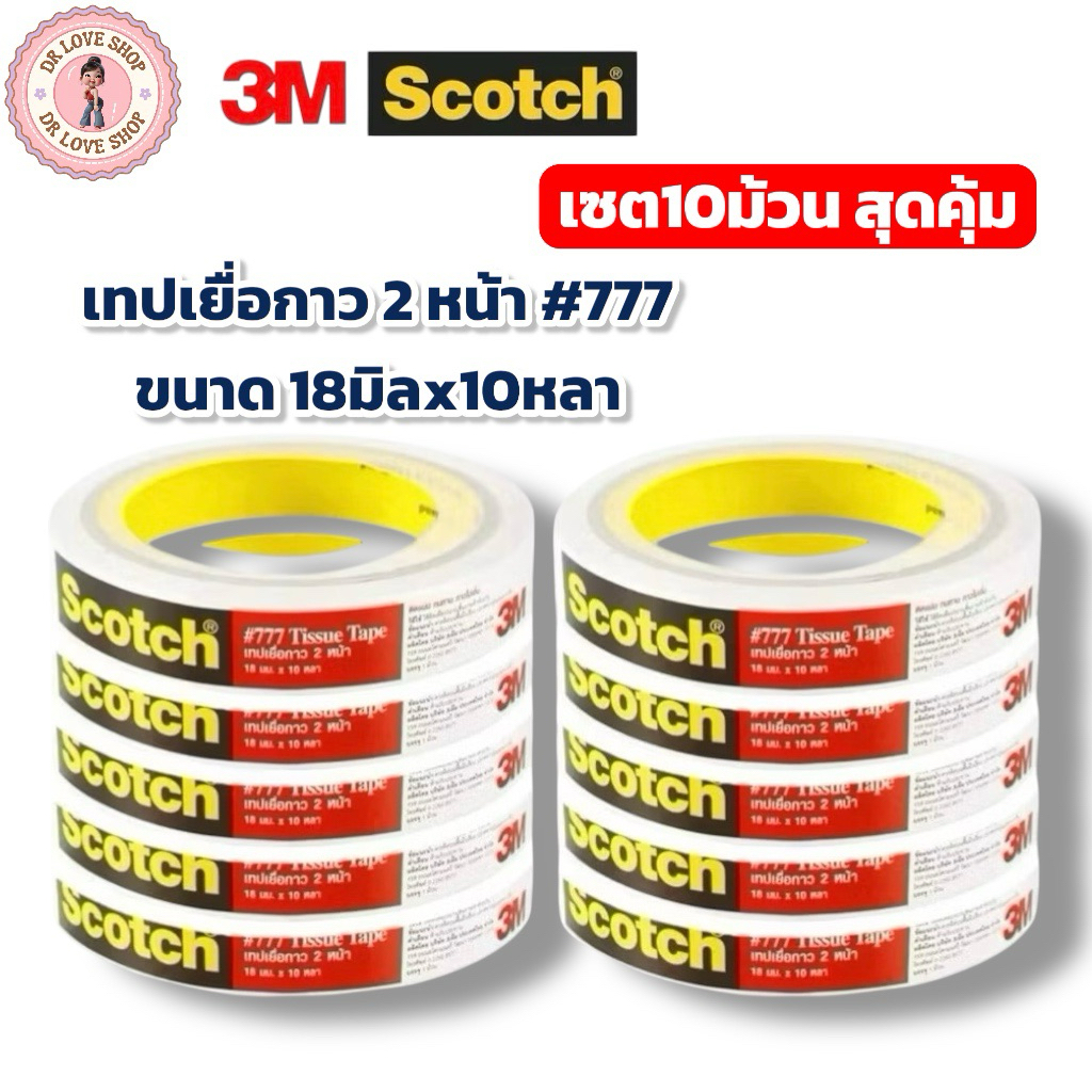(เซต10ม้วน) Scotch 3M เทปกาวสองหน้าบาง เทปกาว เทปเยื่อกาว #777  ขนาด 18mmx10หลา แกน 3 นิ้ว