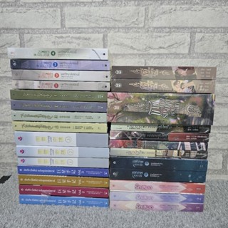 [นิยายวายยกเซ็ต ราคาพิเศษ] มือ1ในซีล ขายยกเซ็ต หลายเล่มจบ หล…