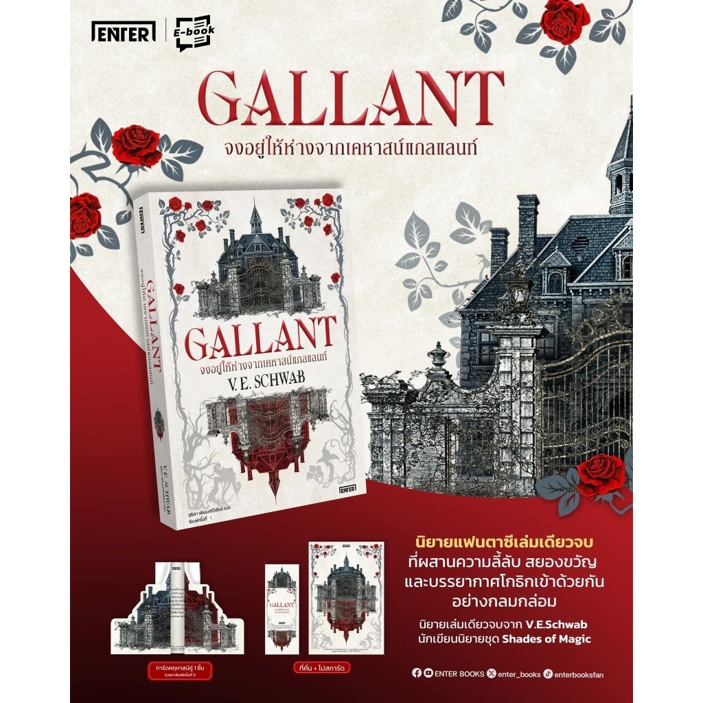 Gallant #จงอยู่ให้ห่างจากเคหาสน์แกลแลนท์