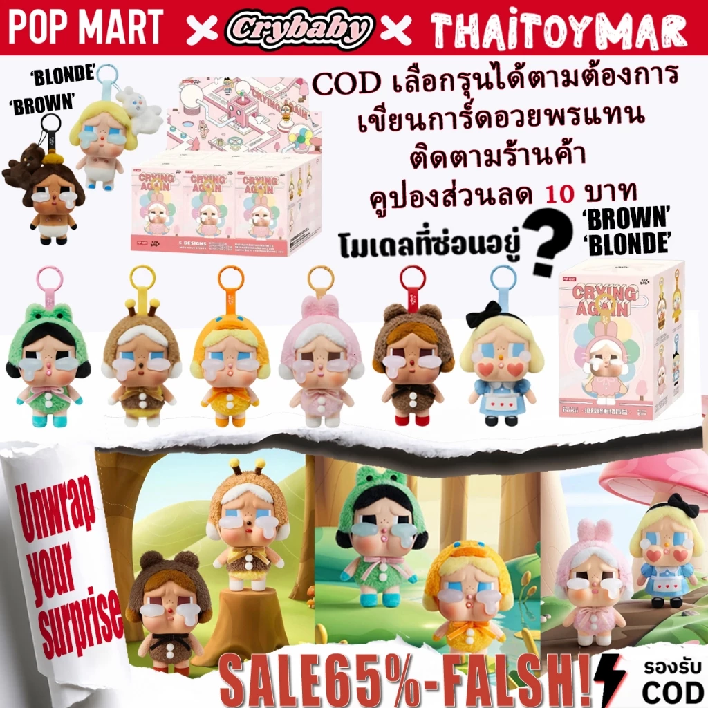 POP MART CRYBABY 💛พร้อมส่งในไทย🇹🇭 Crying Again Series-VinylFace Plush Blind Box/จัดส่งจากกรุงเทพภายใน 24 ชั่วโมง