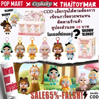 POP MART CRYBABY 💛พร้อมส่งในไทย🇹🇭 Crying Again Series-VinylFace Plush Blind Box/จัดส่งจากกรุงเทพภายใน 24 ชั่วโมง