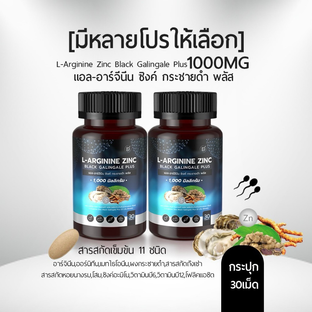 แอล-อาร์จีนีน ซิงค์ กระชายดำพลัส สูตรฟื้นฟู X10✅ โค้ดส่วนลดรูปที่2 ✅ (แท้ 100% ระวังของปลอม ส่งตรงจากบริษัทโดยตรง)