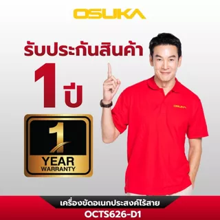 เครื่องขัดอเนกประสงค์ไร้สาย 20V. ( เครื่องเปล่า : OCTS626-N / ครบเซ็ท : OCTS626-D1 ) OSUKA