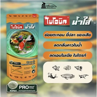 Bionic ไบโอนิคน้ำใส จุลินทรีย์ปรับสภาพน้ำใส กำจัดขี้ปลา ลดกลิ่นคาว ลดตะไคร่ ไร้สารเคมี ขนาด 300กรัม