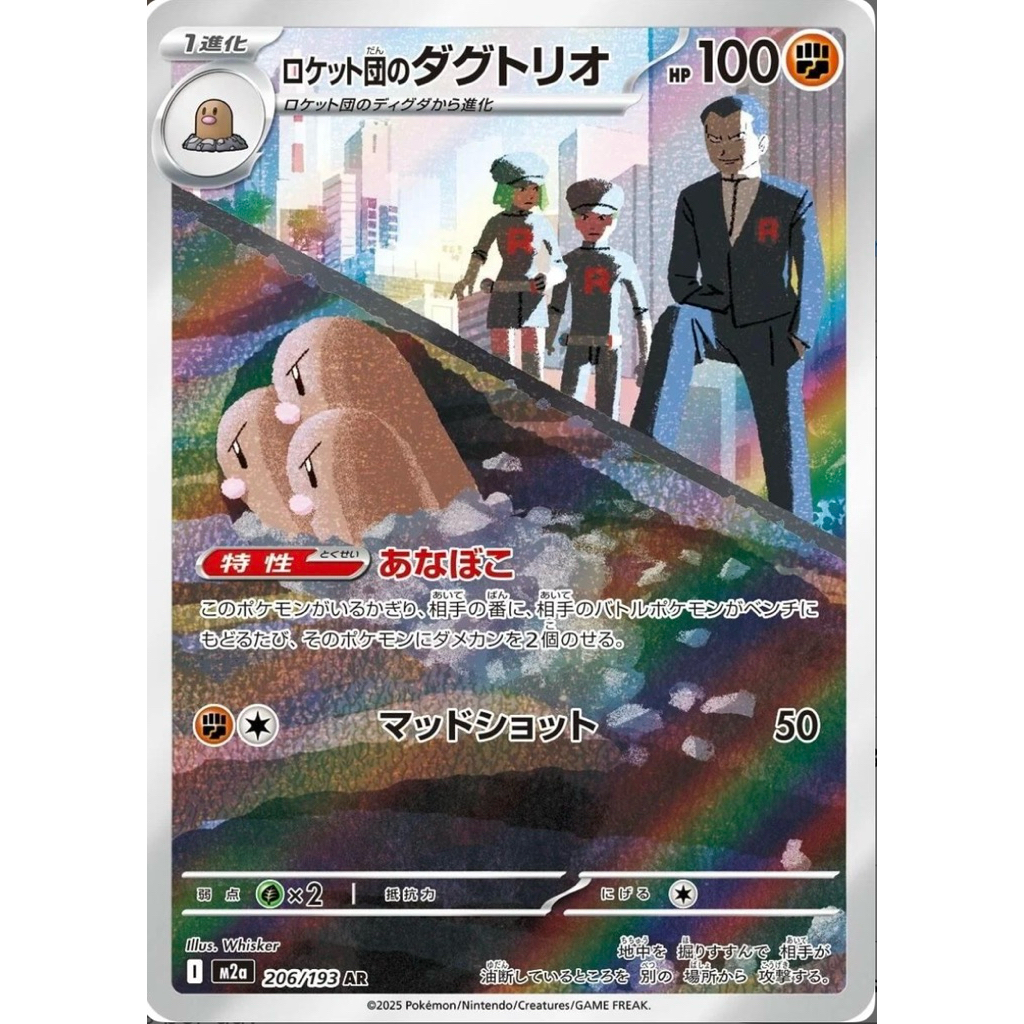 Pokemon card JP Team rocket’s Dugtrio-AR