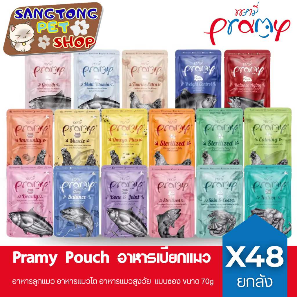 Pramy พรามี่ [ยกลัง 48 ซอง] อาหารเปียกแมว อาหารแมวเปียก ขนาด 70g.