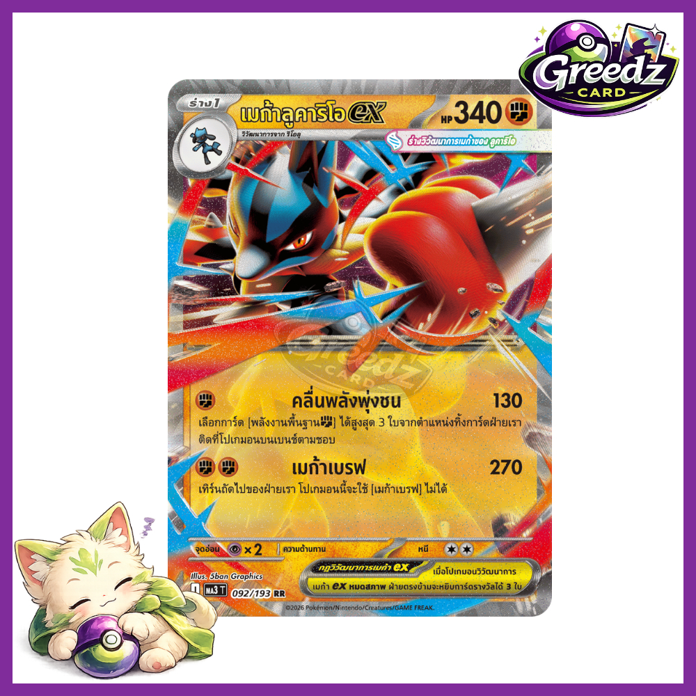 [Pokemon] เมก้าลูคาริโอex (MA1T, MA3T) [RR] การ์ดโปเกม่อนแบบแยกใบ