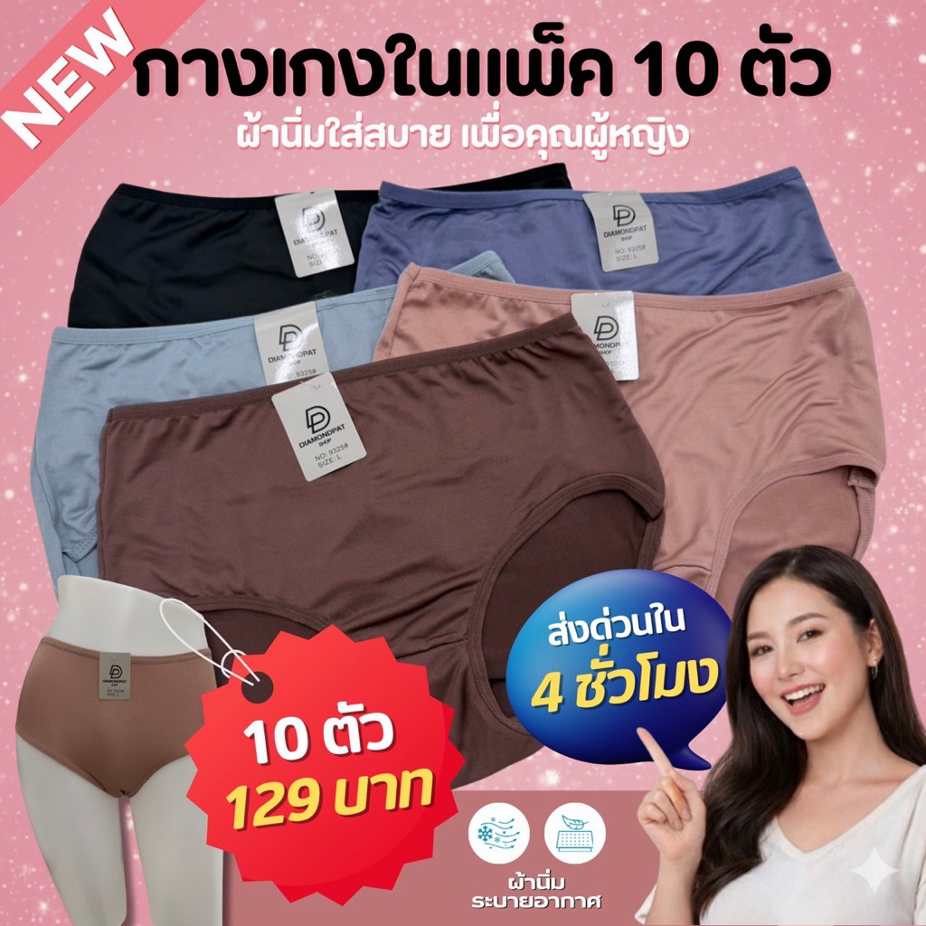 *DKK*กางเกงในผู้หญิง 10 ตัว เริ่ม 116 บาท M-XL