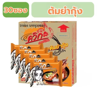 waiwai ไวไว 30ซองพร้อมส่ง