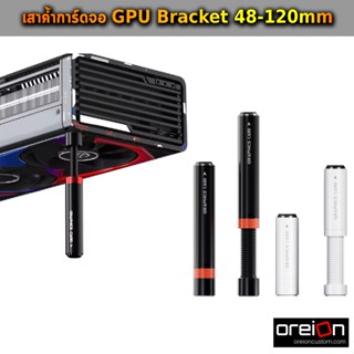 ที่ค้ำการ์ดจอ เสาค้ำ PCCooling ขาตั้งการ์ดจอแบบสั้น ปรับระดั…