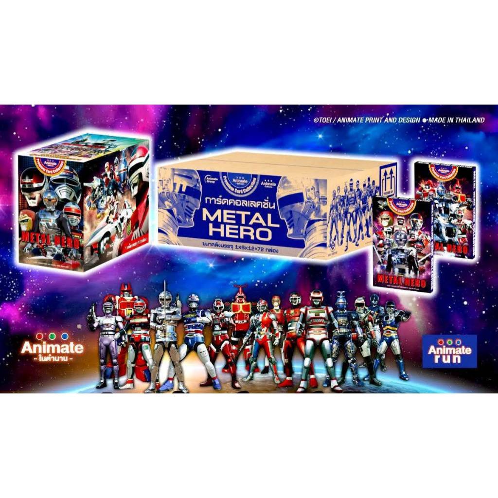 ของสะสม - การ์ดคอลเล็คชั่นเมทัล ฮีโร่ (Metal Hero Card Collection) แบบกล่อง/แบบแพ็ค ลงปี 2026