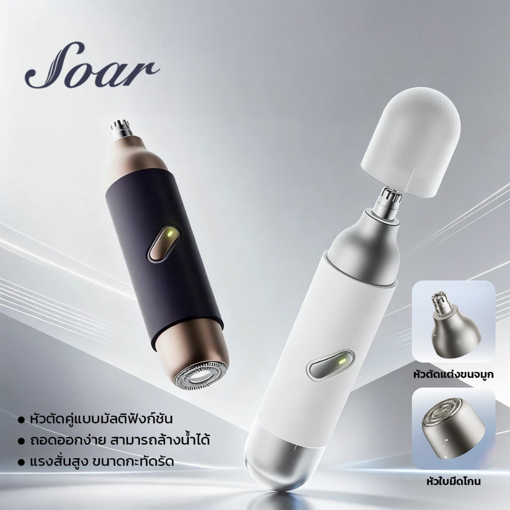 เครื่องตัดแต่งไฟฟ้า 2in1 เล็มขนจมูก & โกนหนวด ใช้ได้ทั้งชายหญิง ใบมีดคุณภาพสูง ตัดได้เรียบเนียน