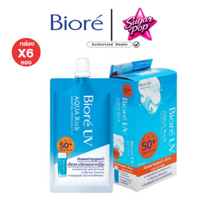 (6ซอง/กล่อง) Biore UV Aqua Rich บิโอเร ยูวี อะควา ริช วอเตอร…