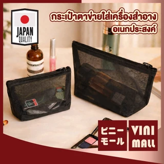 【VINIMALL คุณภาพดี】กระเป๋าเครื่องสำอางค์ จุได้เยอะ น้ำหนักเบา จัดเก็บเป็นระเบียบ พกสะดวก BG003 Z5 S48